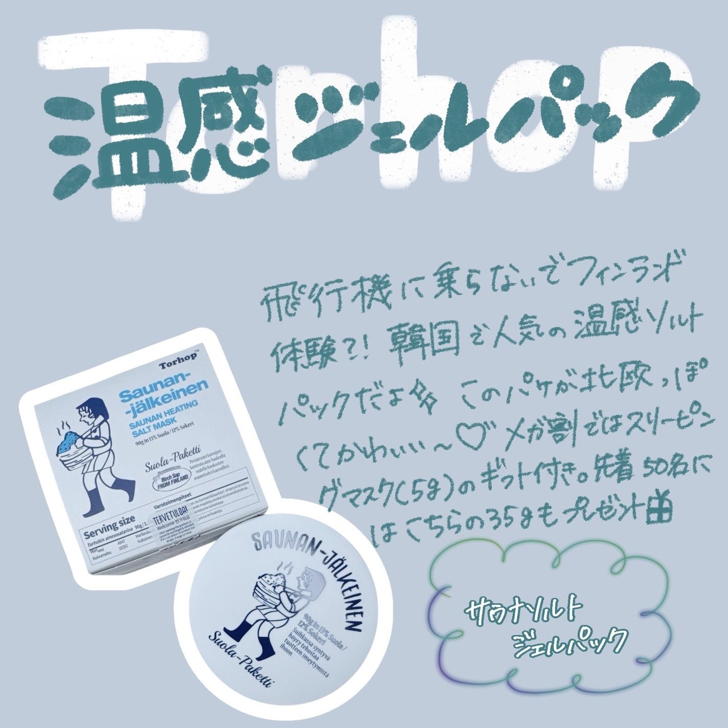 温感ブルーマスク/Torhop/洗い流すパック・マスクを使ったクチコミ(1枚目)