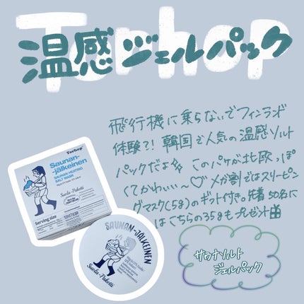 温感ブルーマスク/Torhop/洗い流すパック・マスクを使ったクチコミ(1枚目)