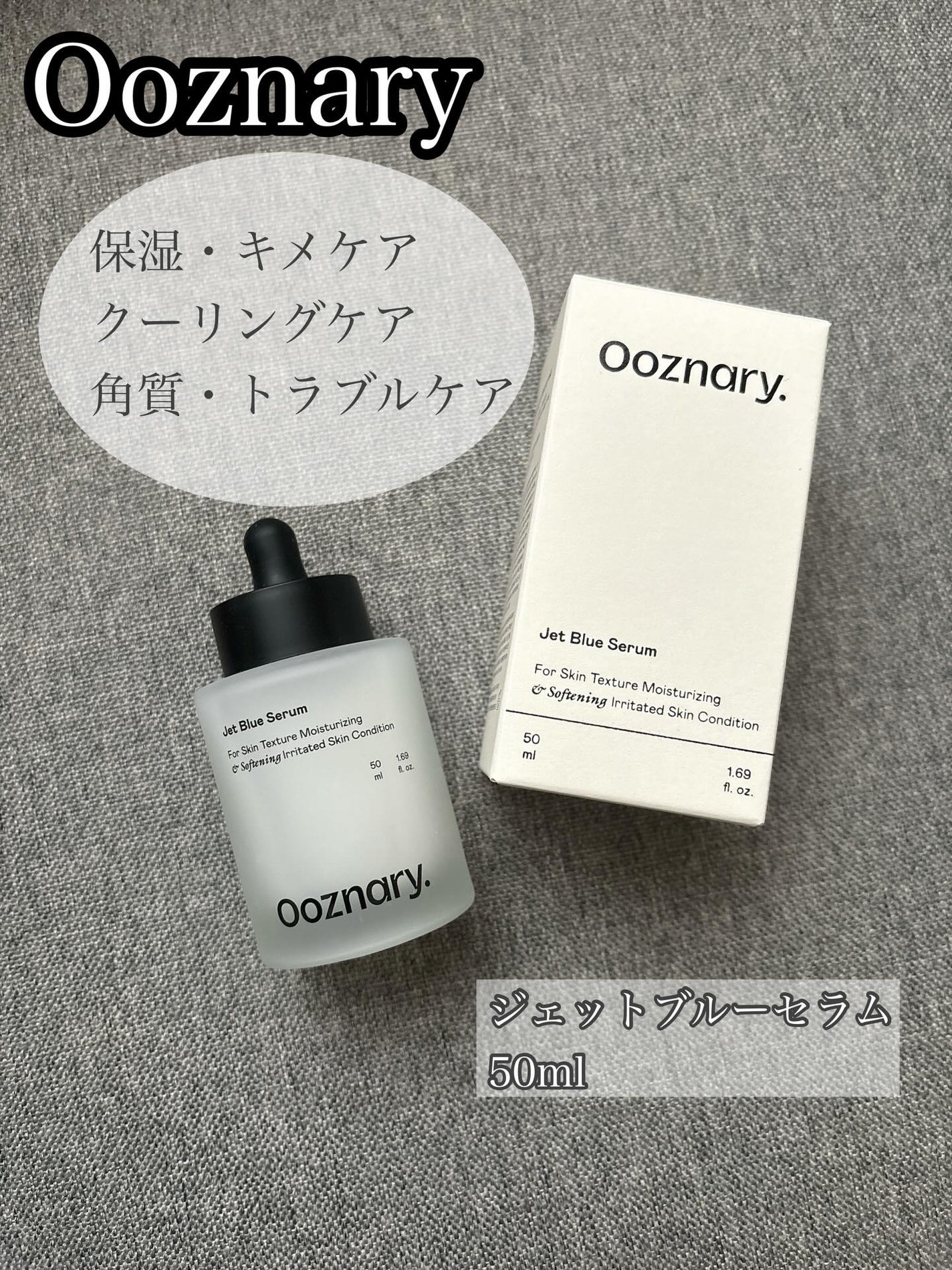 オーズナリージェットブルーセラム/オーズナリー/美容液を使ったクチコミ(1枚目)