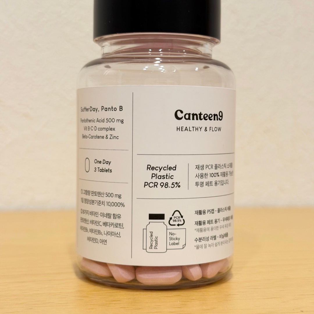 サファーデイパントビー/canteen9/美容サプリメントを使ったクチコミ（3枚目）