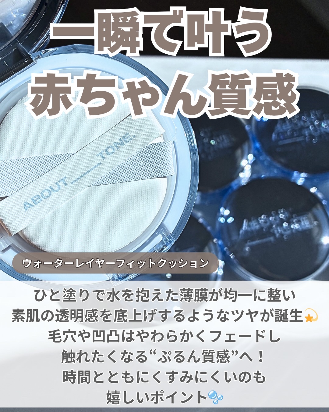 ウォーターレイヤーフィットクッション /ABOUT TONE/クッションファンデーションを使ったクチコミ（2枚目）