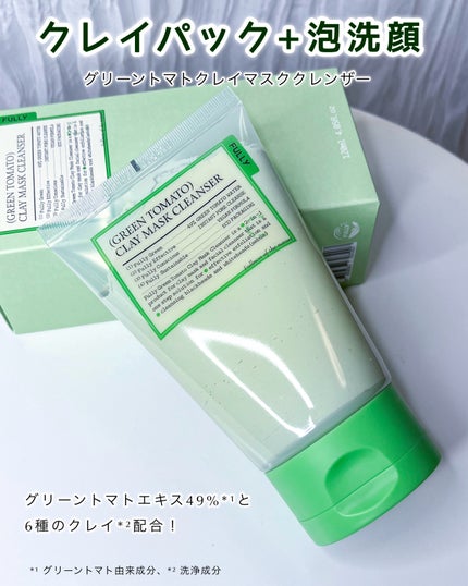 グリーントマトクレイマスククレンザー/FULLY/洗い流すパック・マスクを使ったクチコミ(2枚目)