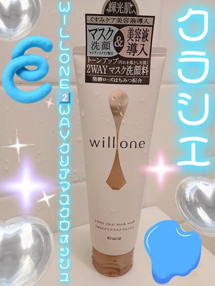 willone 2WAYクリアマスクウォッシュ/クラシエ/その他洗顔料を使ったクチコミ(1枚目)