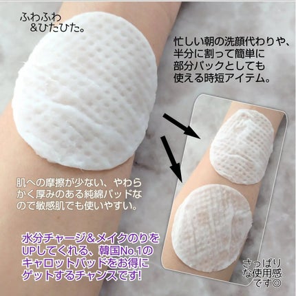 キャロットカロテン カーミングウォーターパッド/SKINFOOD/トナーパッドを使ったクチコミ(7枚目)