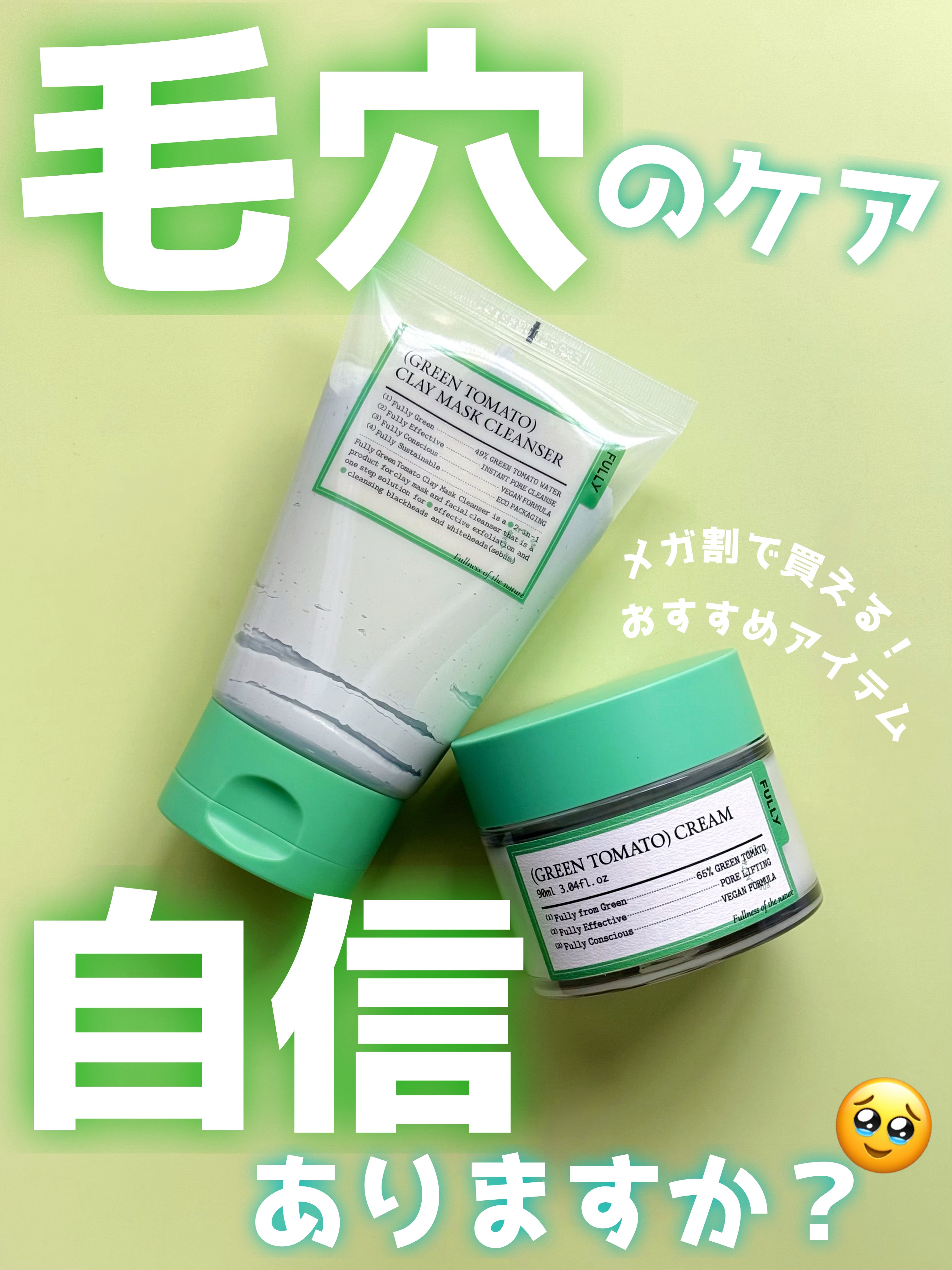 グリーントマトクレイマスククレンザー/FULLY/洗い流すパック・マスクを使ったクチコミ（1枚目）