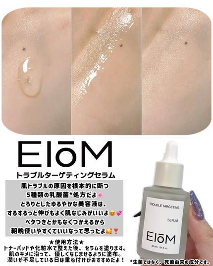 トラブルターゲティングセラム/EIOM/美容液を使ったクチコミ(4枚目)