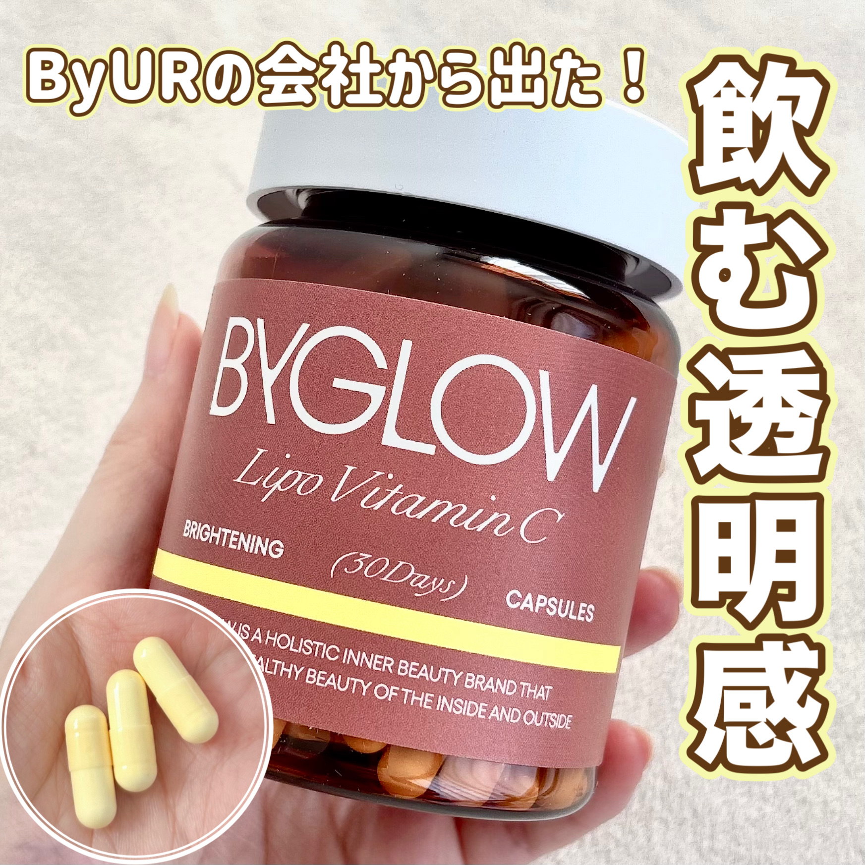 バイグロー リポシープラスグル ブライトショット カプセル/ByGLOW/美容サプリメントを使ったクチコミ（1枚目）