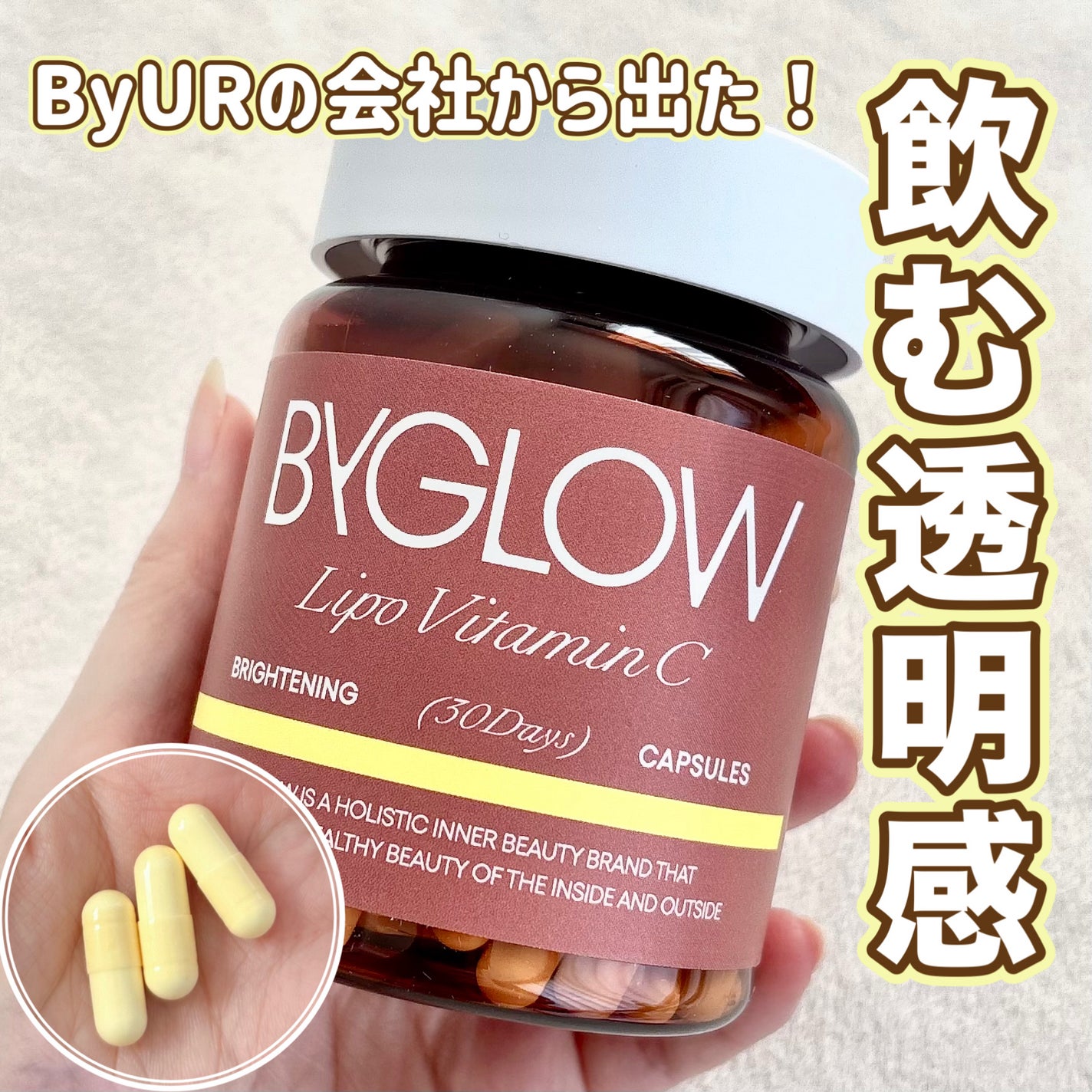 リポシープラスグル ブライトショットカプセル/ByGLOW/美容サプリメントを使ったクチコミ(1枚目)
