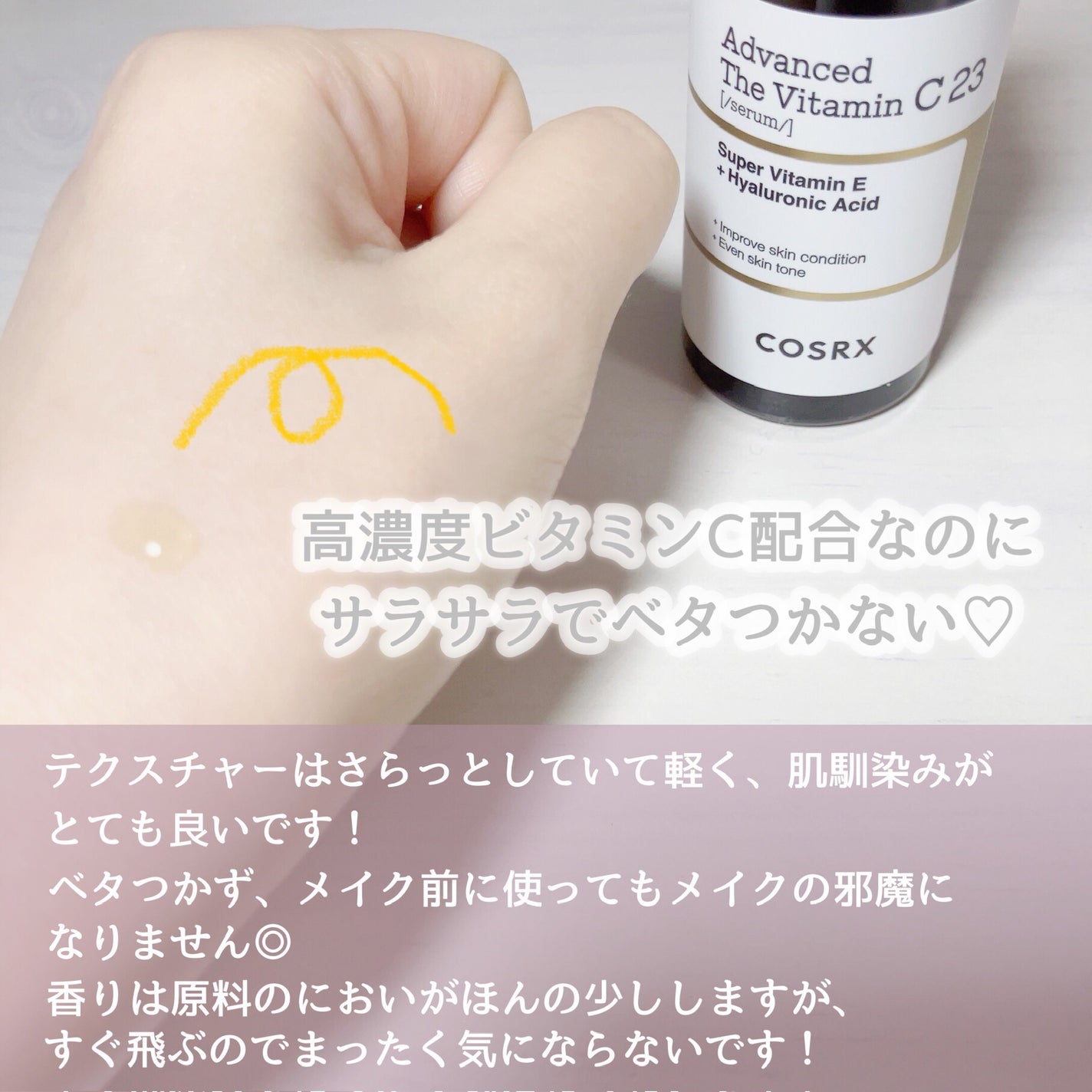 RXザ・ビタミンC23セラム/COSRX/美容液を使ったクチコミ(3枚目)