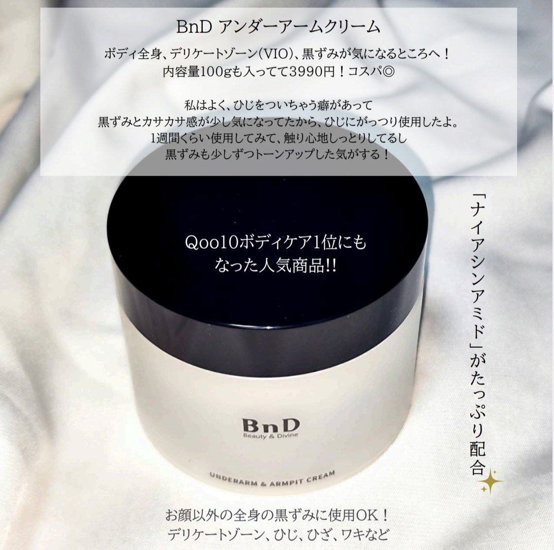 BnDアンダーアームクリーム(ボディクリーム)/BnD/デリケートゾーンケアを使ったクチコミ（2枚目）