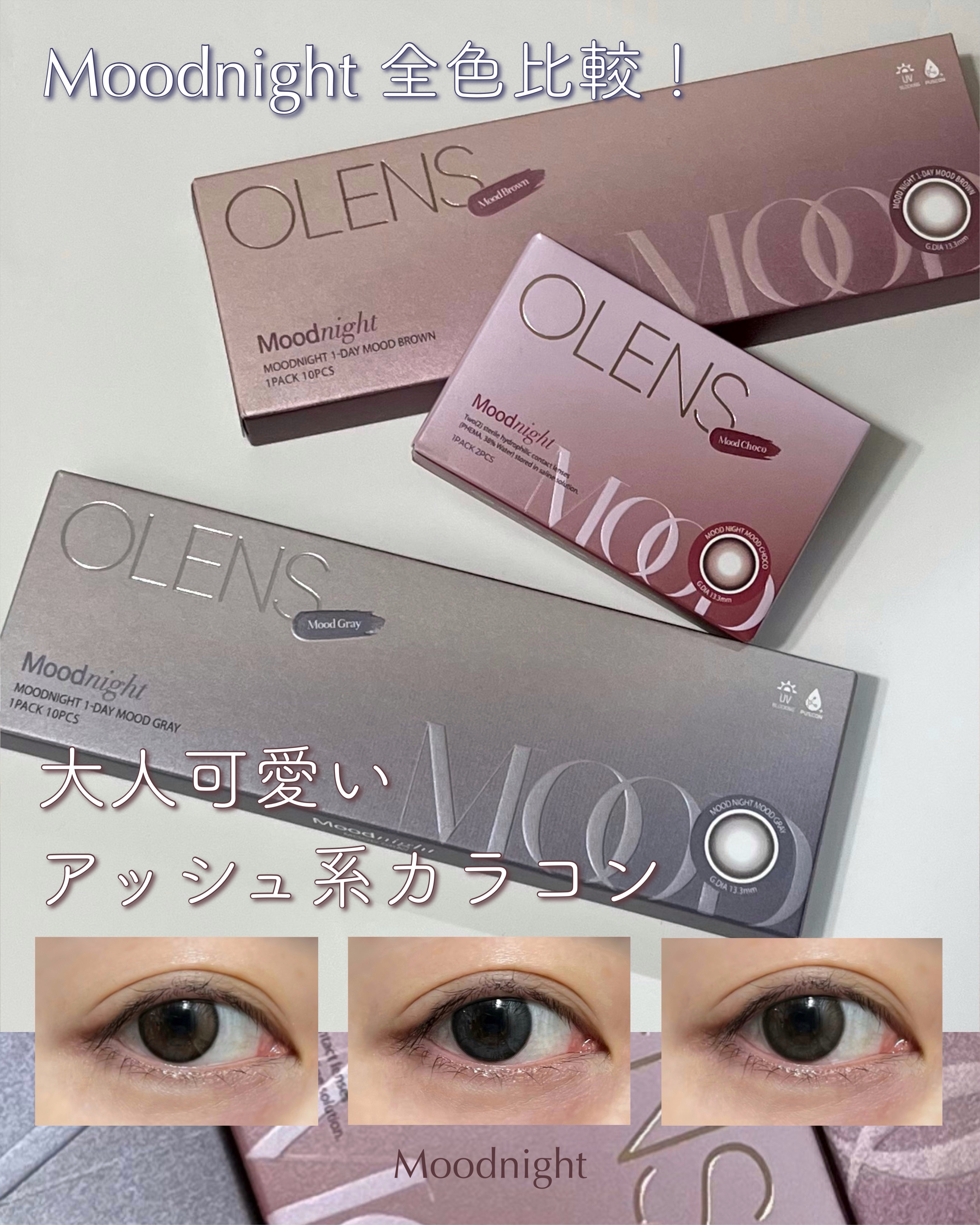 Moodnight 1Month/OLENS/カラーコンタクトレンズを使ったクチコミ（1枚目）