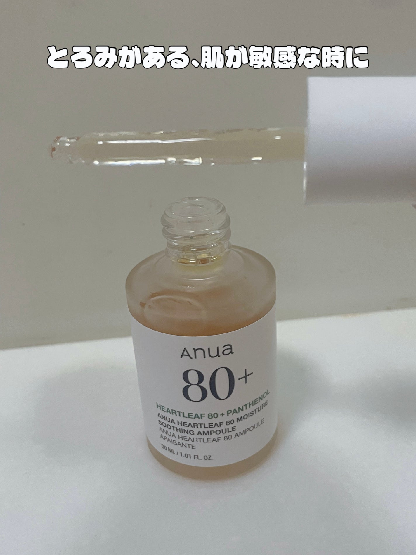 ドクダミ80%スージングアンプル/Anua/美容液を使ったクチコミ(2枚目)