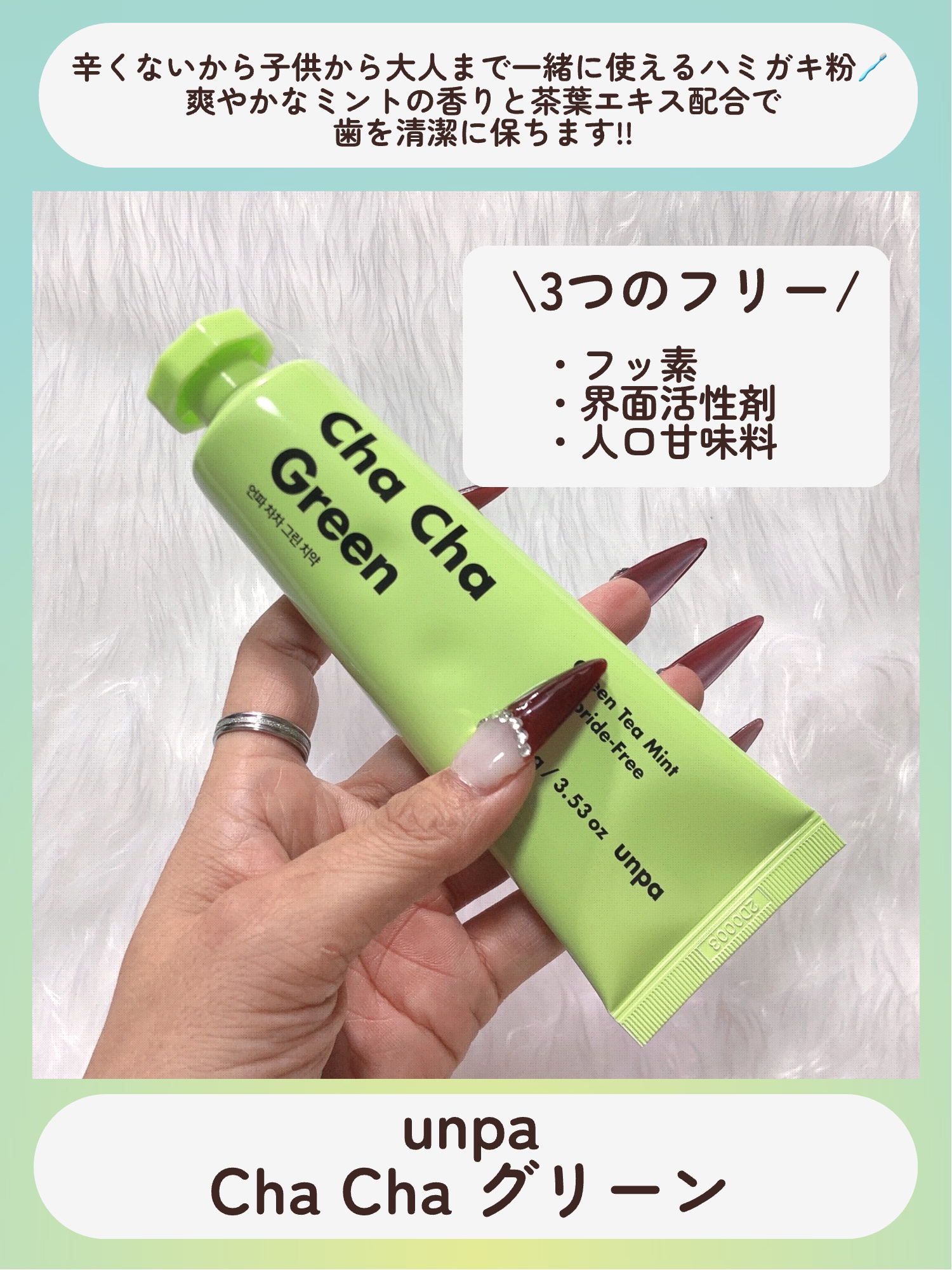 Cha Cha Charcoal Vegan Greentea Toothpaste/chacha/歯磨き粉を使ったクチコミ（2枚目）