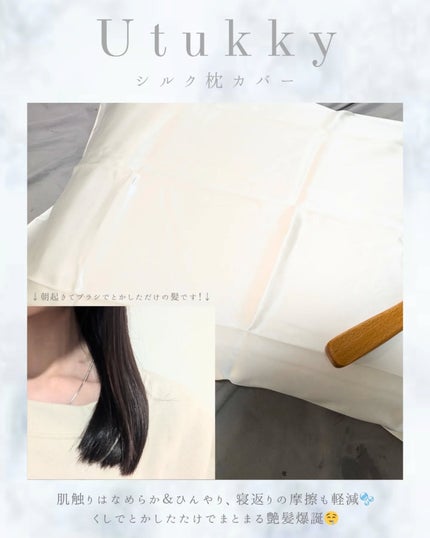 シルク枕カバー/Utukky/ヘアケアグッズを使ったクチコミ(2枚目)