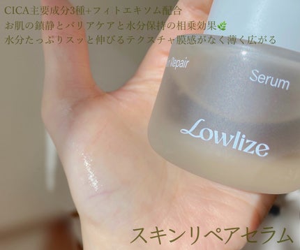 ファーストバランシングトナー/Lowlize/化粧水を使ったクチコミ(3枚目)