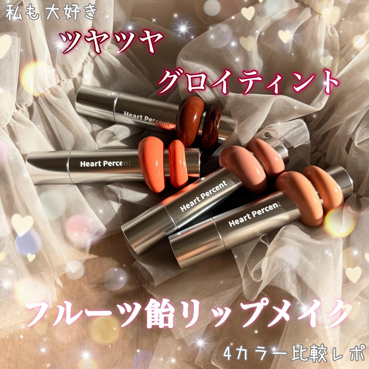 ドットオンムードワンウェイグロイティント/Heart Percent/リップティントを使ったクチコミ（1枚目）