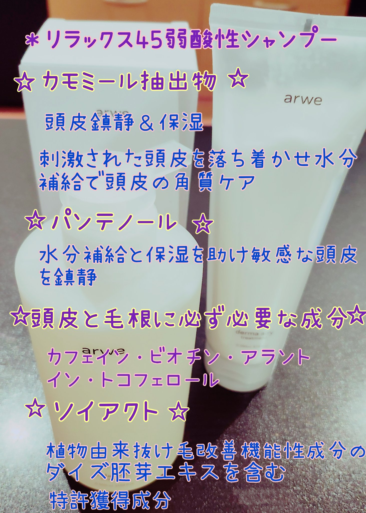リラックス45シャンプー/arwe/市販シャンプーを使ったクチコミ（3枚目）