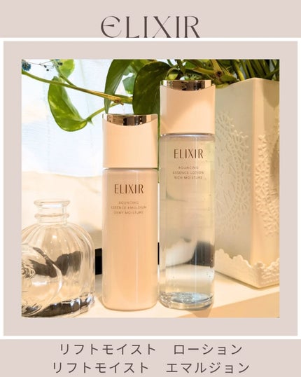 リフトモイスト ローション SP II /エリクシール/化粧水を使ったクチコミ(1枚目)