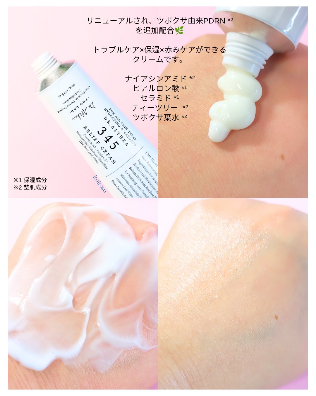 345リリーフクリーム/Dr.Althea/フェイスクリームを使ったクチコミ（3枚目）