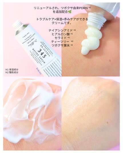 345リリーフクリーム/Dr.Althea/フェイスクリームを使ったクチコミ(3枚目)