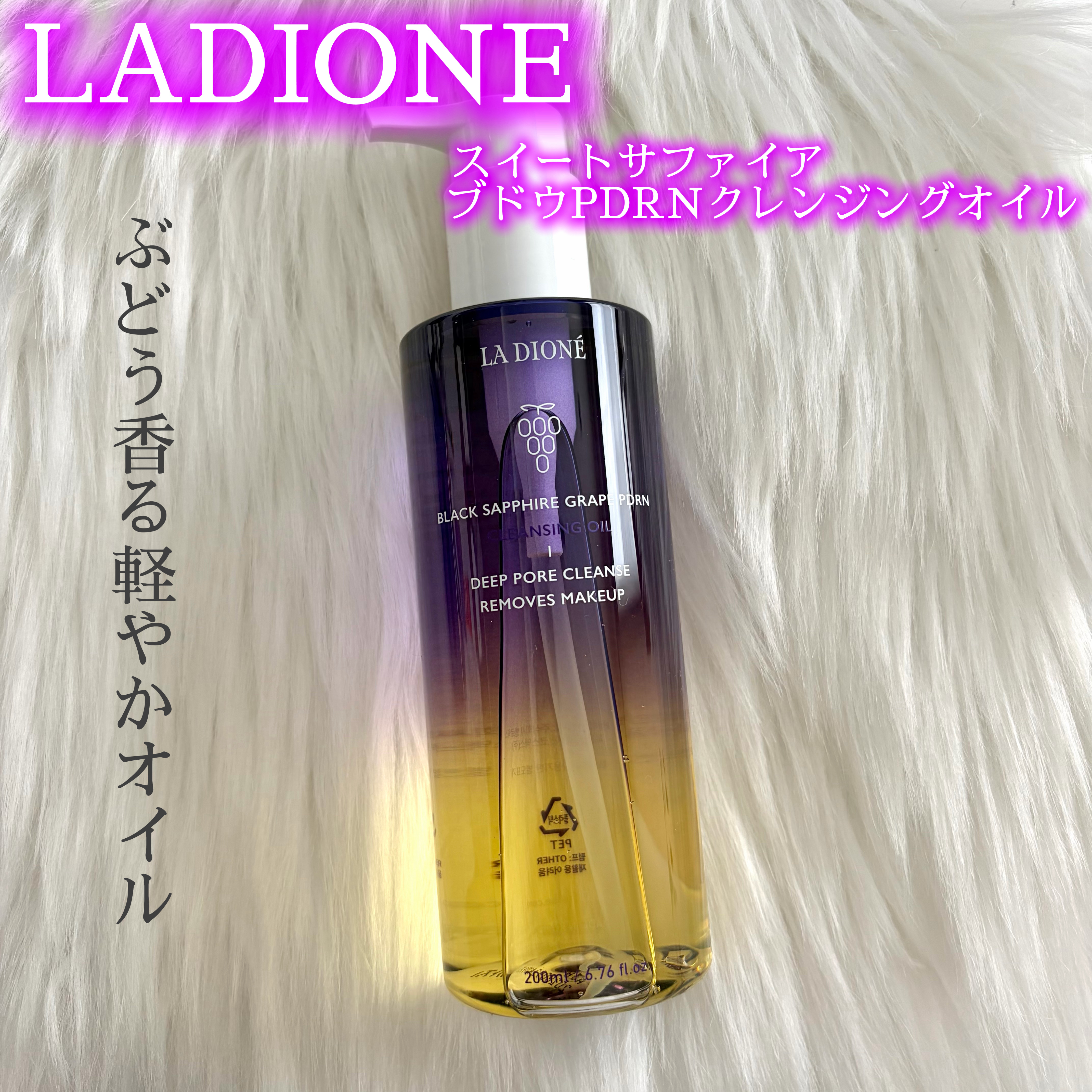 軽やかテクスチャで香るぶどうPDRN🍇

さらっとしたウォータリーオイル
ぬるぬる感が少なく軽い使い心地

ブドウがしっかり香ってメイク落ちも◎
ブドウの植物性PDRN *¹が配合されていて
使いながら肌のハリやツヤをサポート！

ブドウ