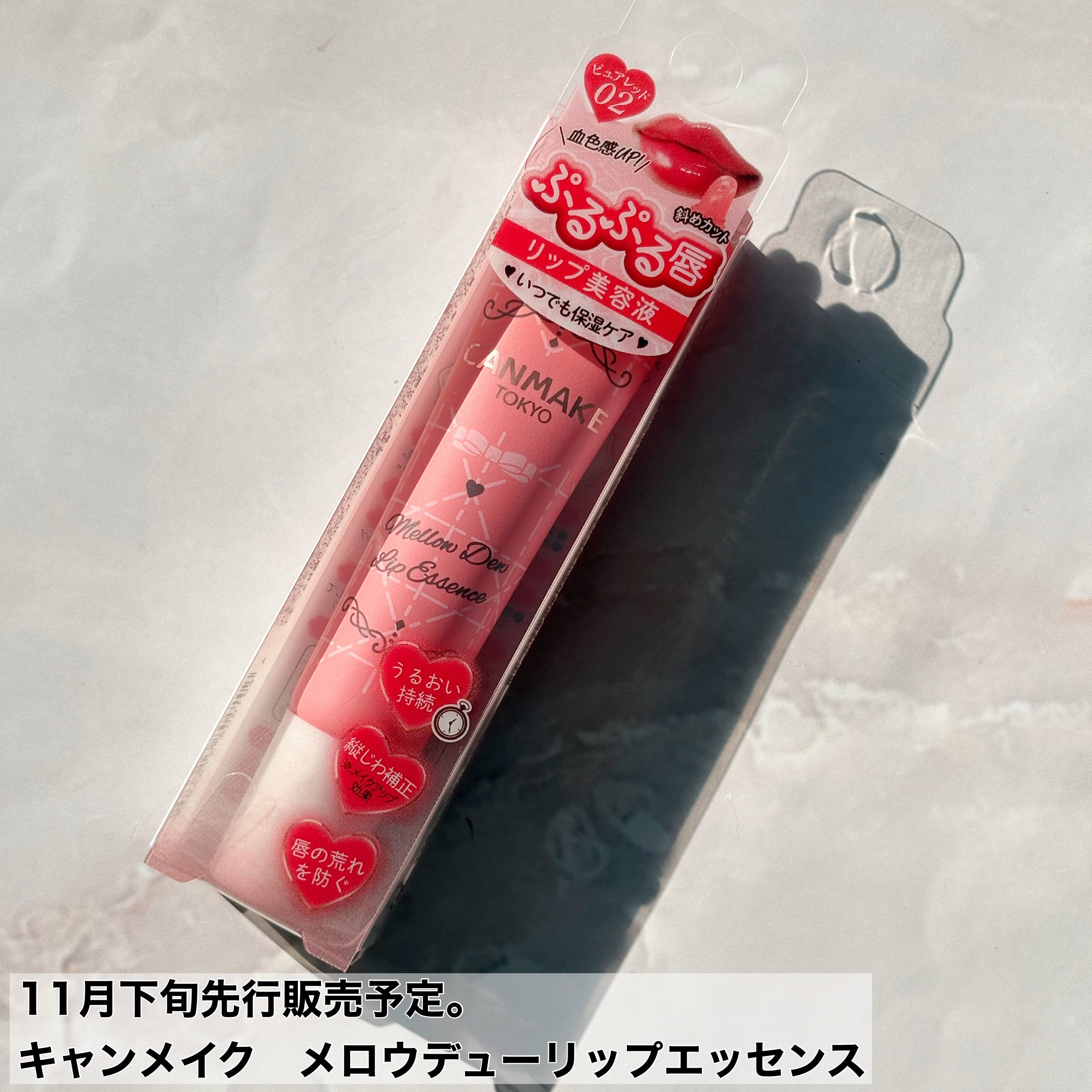 メロウデューリップエッセンス/キャンメイク/リップケアを使ったクチコミ（2枚目）