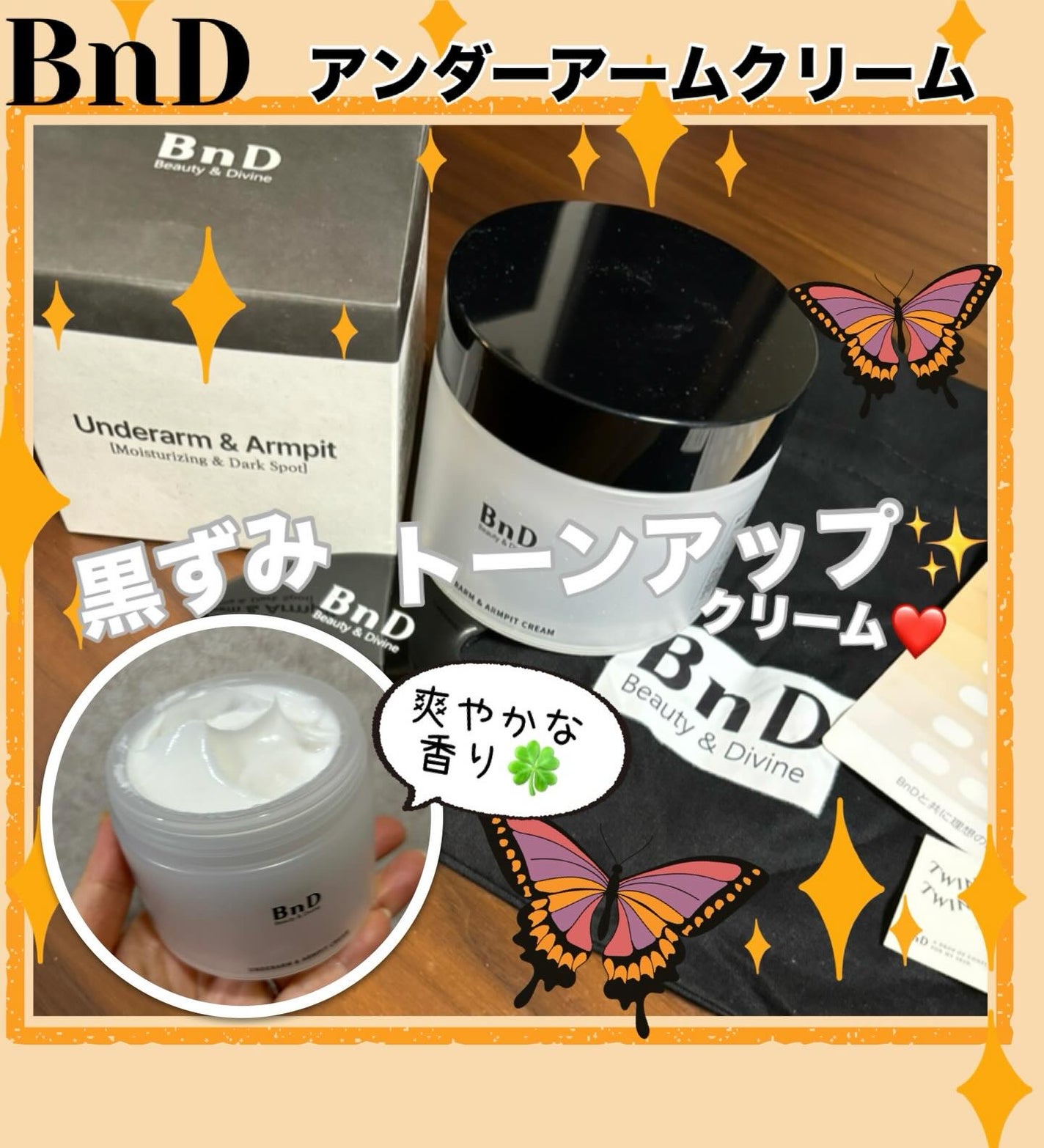 BnDアンダーアームクリーム(ボディクリーム)/BnD/デリケートゾーンケアを使ったクチコミ(1枚目)