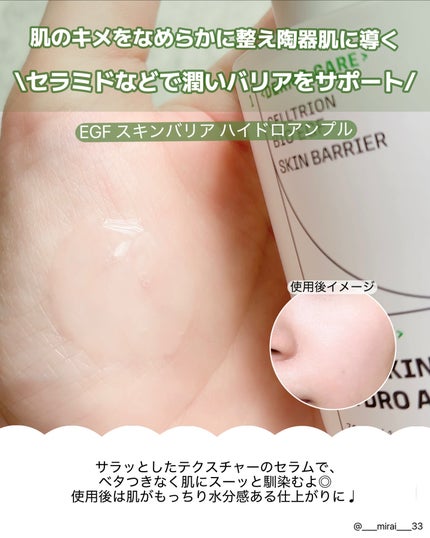 EGFスキンバリアハイドロアンプル/z+piderm/美容液を使ったクチコミ(3枚目)