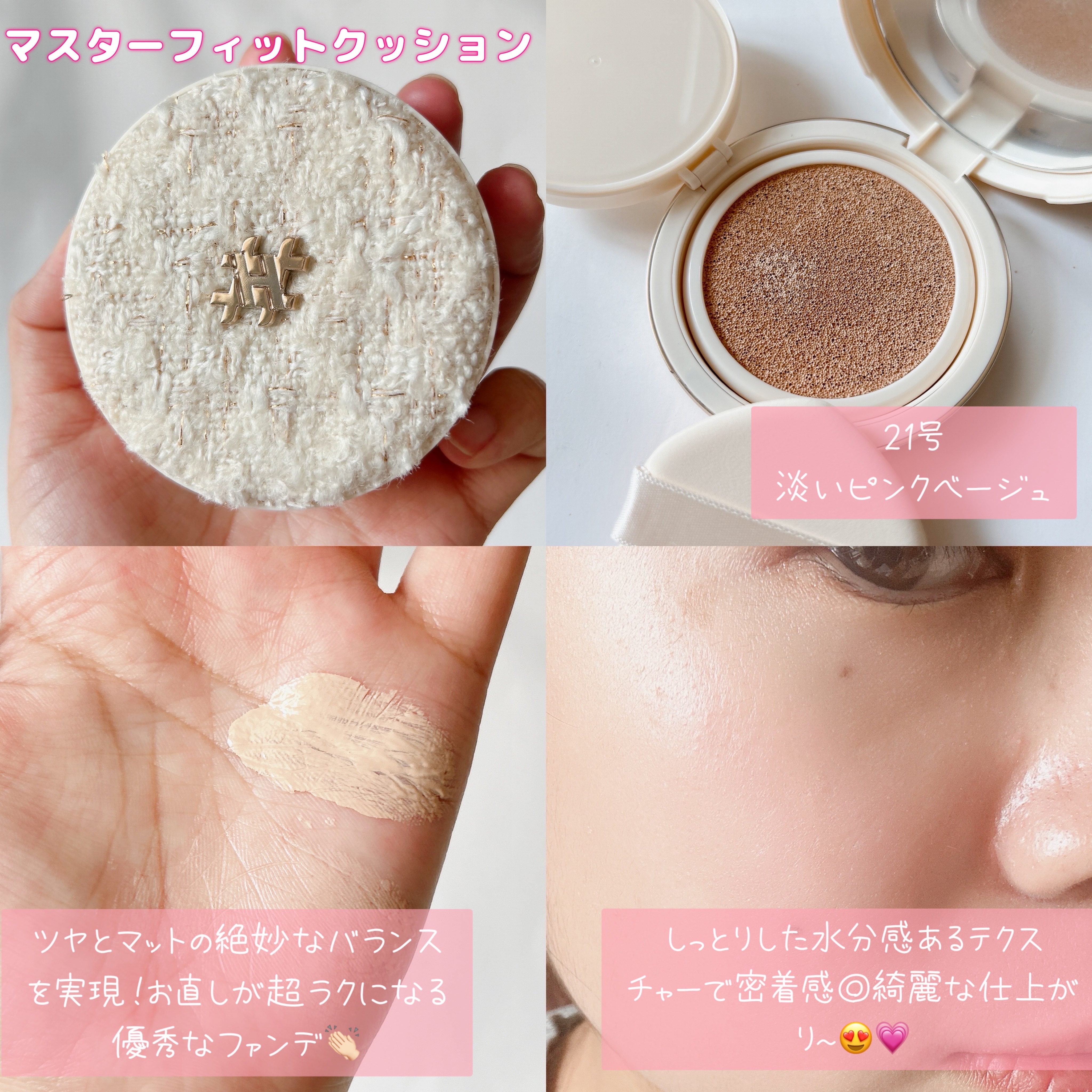 マスターフィットクッション/#HANHYUNJAE/クッションファンデーションを使ったクチコミ（2枚目）