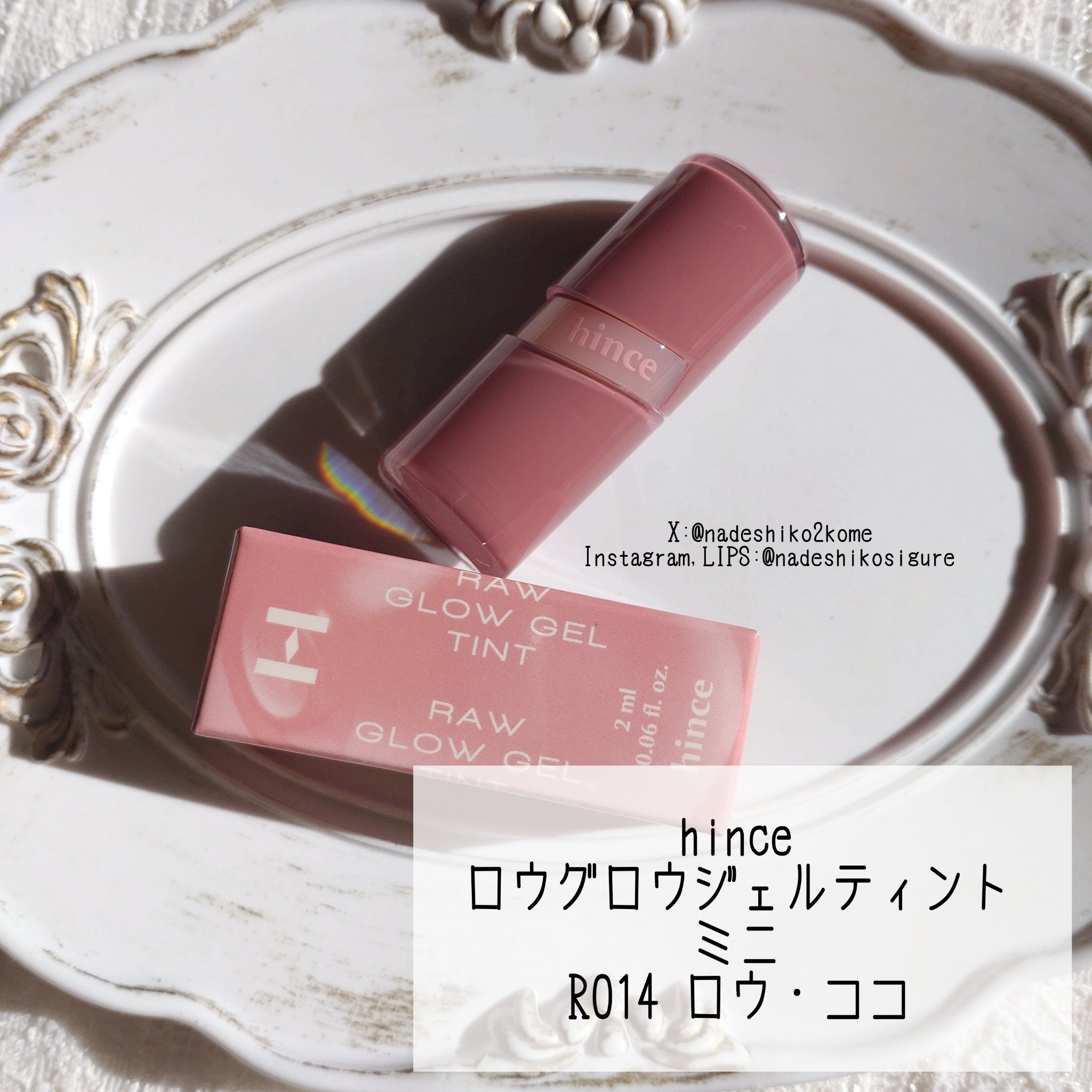 ロウグロウジェルティント/hince/リップティントを使ったクチコミ（2枚目）
