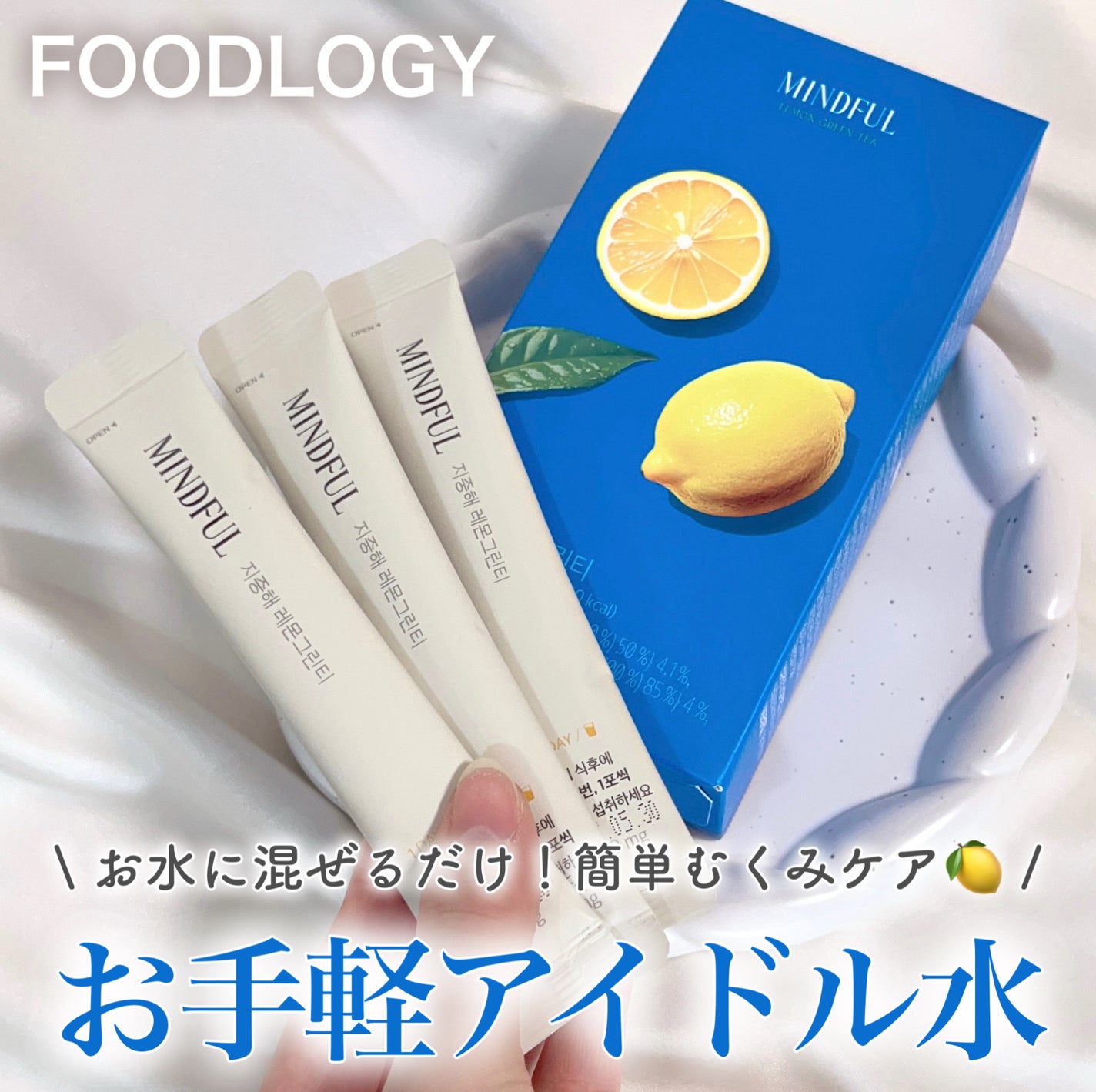 マインドフル地中海レモングリーンティー /FOODOLOGY/美容ドリンクを使ったクチコミ(1枚目)