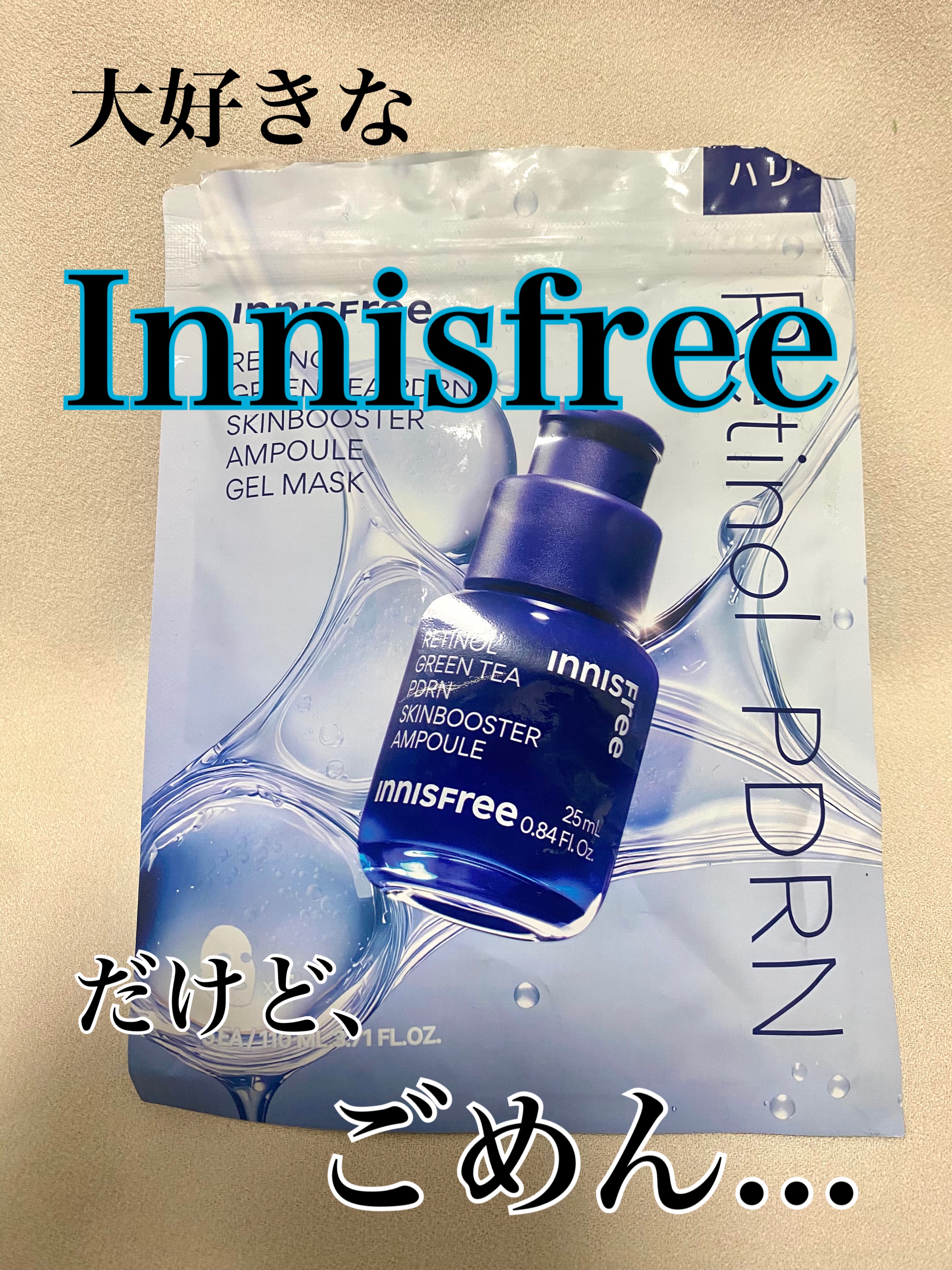 レチノール　PDRN　アドバンスド　マスク/innisfree/シートマスク・パックを使ったクチコミ（1枚目）
