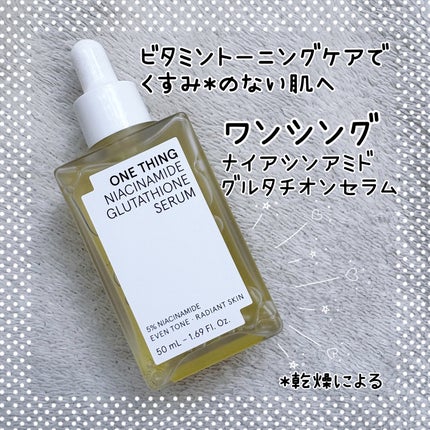 ナイアシンアミドグルタチオンセラム/ONE THING/美容液を使ったクチコミ(1枚目)