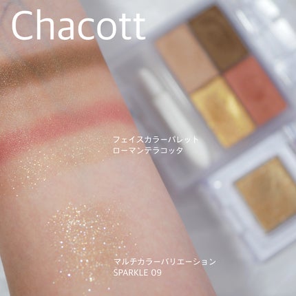 フェイスカラーパレット/チャコット・コスメティクス/アイシャドウパレットを使ったクチコミ(2枚目)
