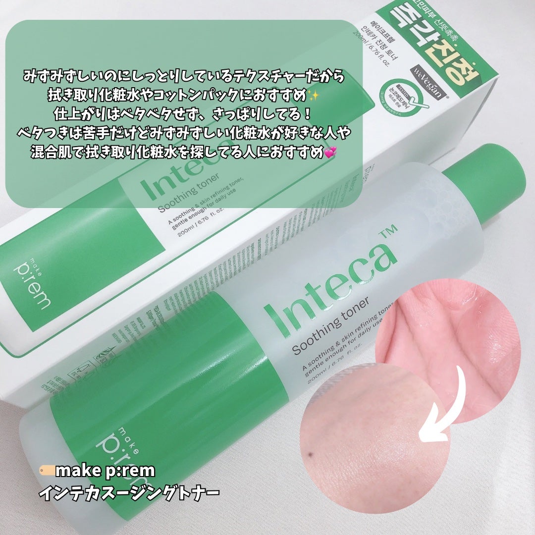 インテカ スージングクリーム/make prem/フェイスクリームを使ったクチコミ(4枚目)