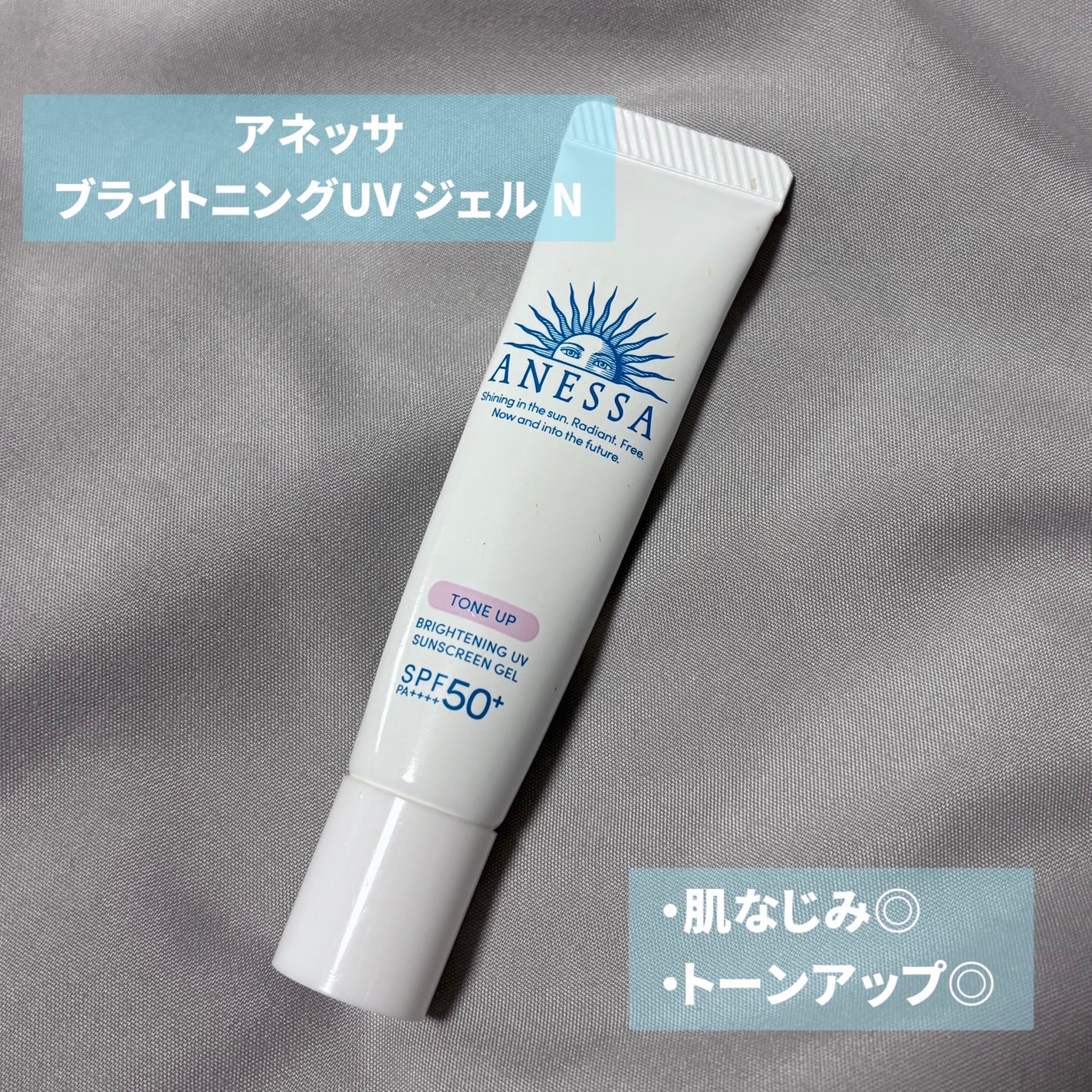 ブライトニングUV ジェル N/アネッサ/化粧下地を使ったクチコミ(1枚目)