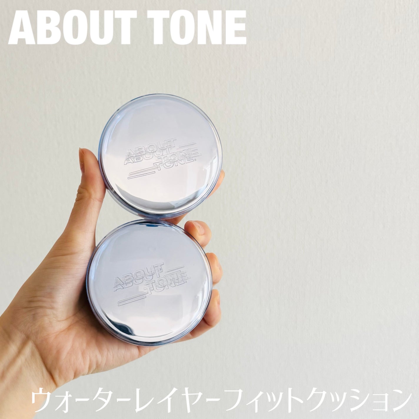 ウォーターレイヤーフィットクッション/ABOUT TONE/クッションファンデーションを使ったクチコミ(1枚目)