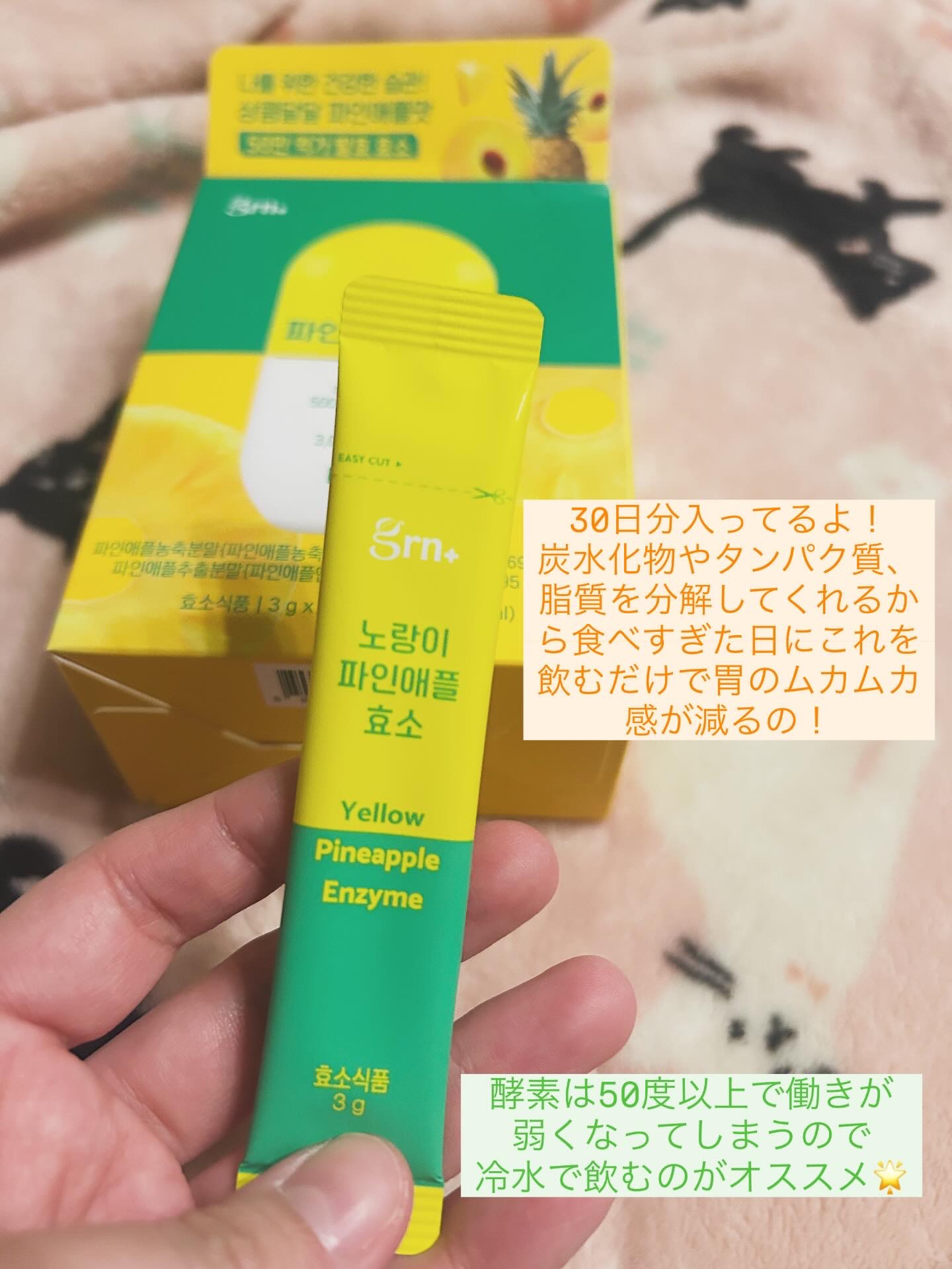 イエロー酵素/grn+/健康サプリメントを使ったクチコミ（2枚目）
