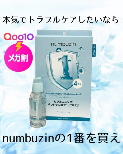 ナンバーズイン 1番 ヒアルロニックパントテン酸ガーゼマスク 4枚/numbuzin/シートマスク・パックの画像