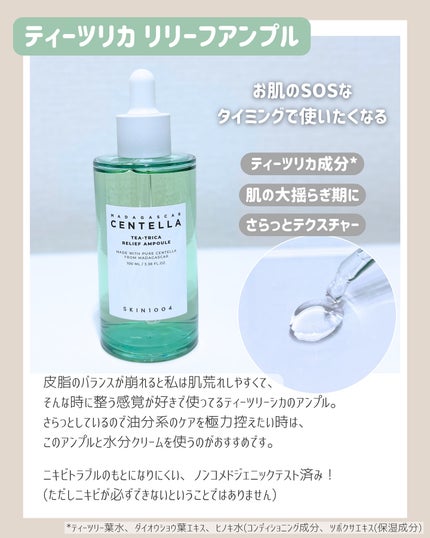 センテラ アンプル/SKIN1004/美容液を使ったクチコミ(7枚目)