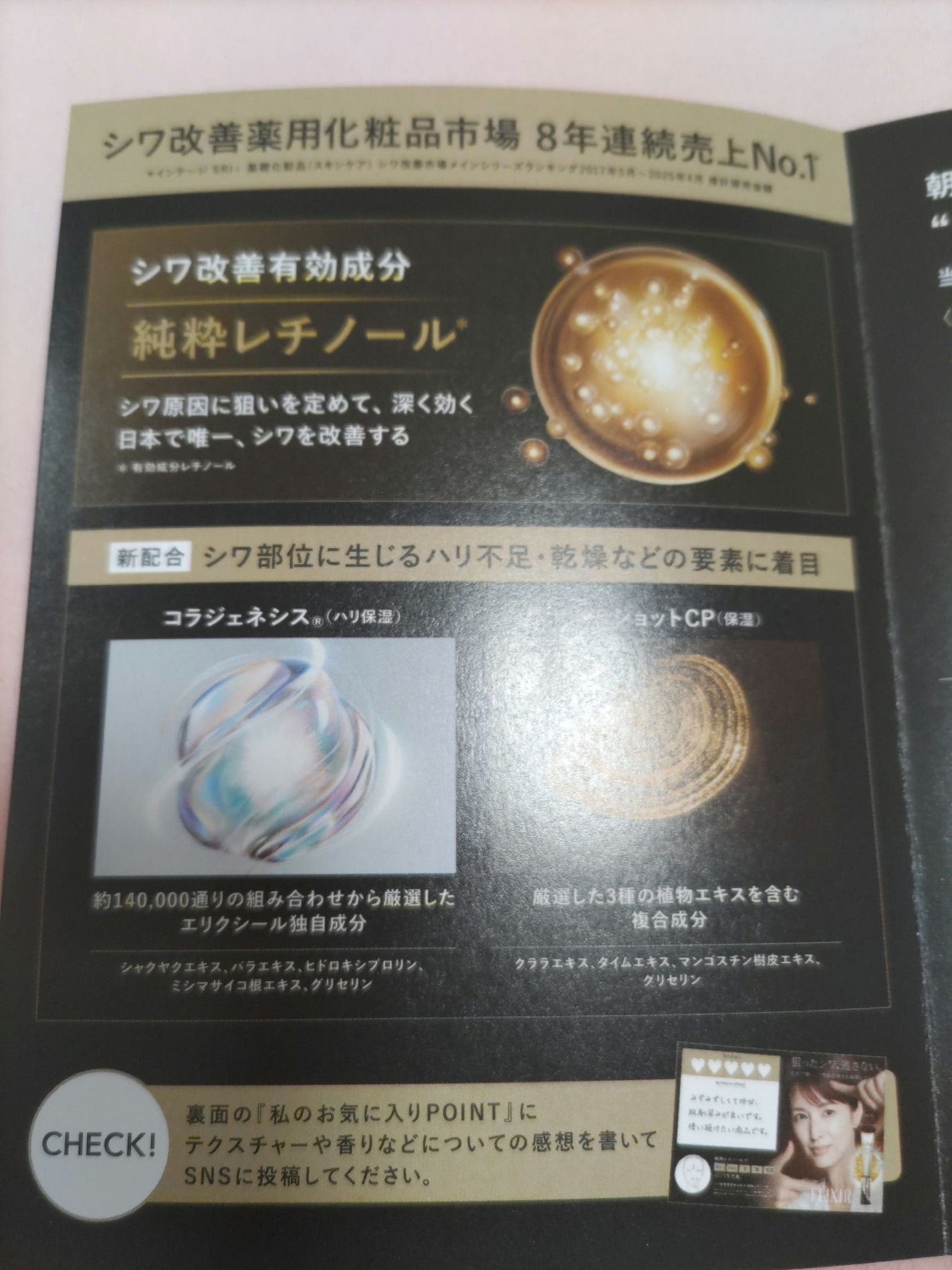 レチノパワー リンクルクリーム /エリクシール/アイケア・アイクリームを使ったクチコミ(3枚目)