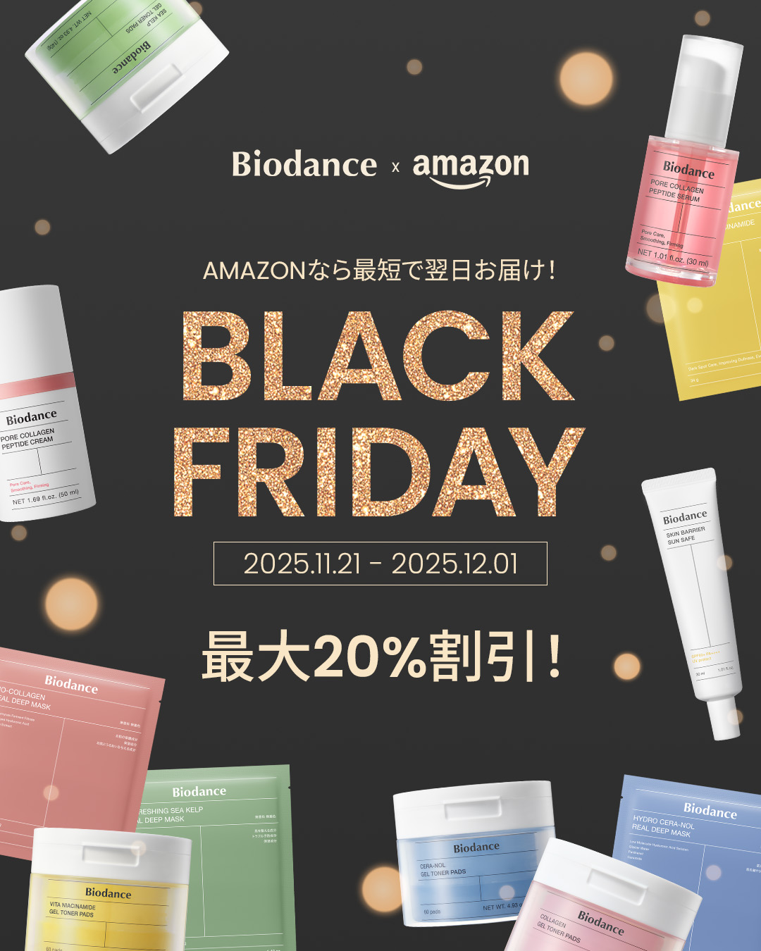 アマゾンなら、最短で翌日お届け！
Amazon Black Friday 開催！

✨先行セール開始: 11/21 00:00から
✨本番 : 11/24~12/1まで！

🤍大人気！ハイドロゲルマスクパック4枚入り
2,600円→2,0