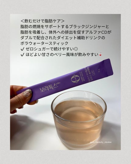 ボラウォーター/BOLATALKS/美容ドリンクを使ったクチコミ(3枚目)