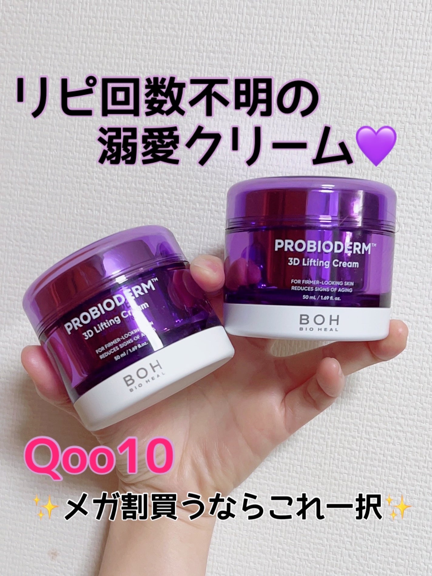 バイオヒールボ プロバイオダーム 3Dリフティングクリーム/BIOHEAL BOH/フェイスクリームを使ったクチコミ(1枚目)