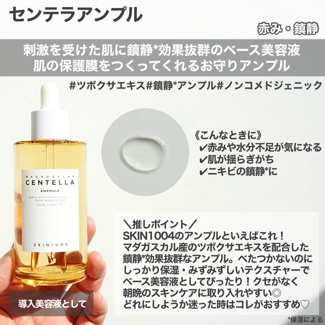 センテラ アンプル/SKIN1004/美容液を使ったクチコミ(3枚目)