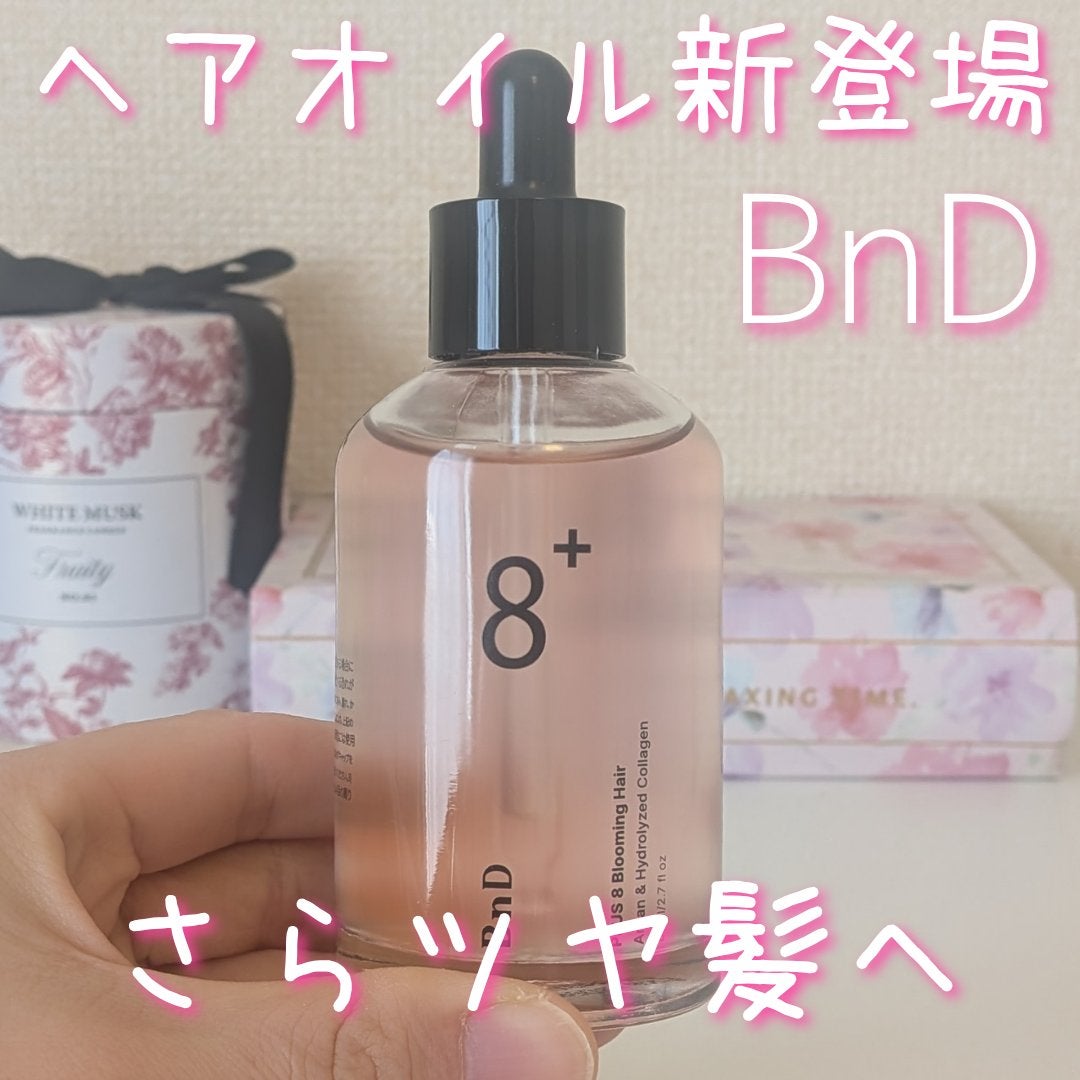 8+ブルーミングヘアオイル ナチュラルフローラルの香り/BnD/ヘアオイルを使ったクチコミ(1枚目)