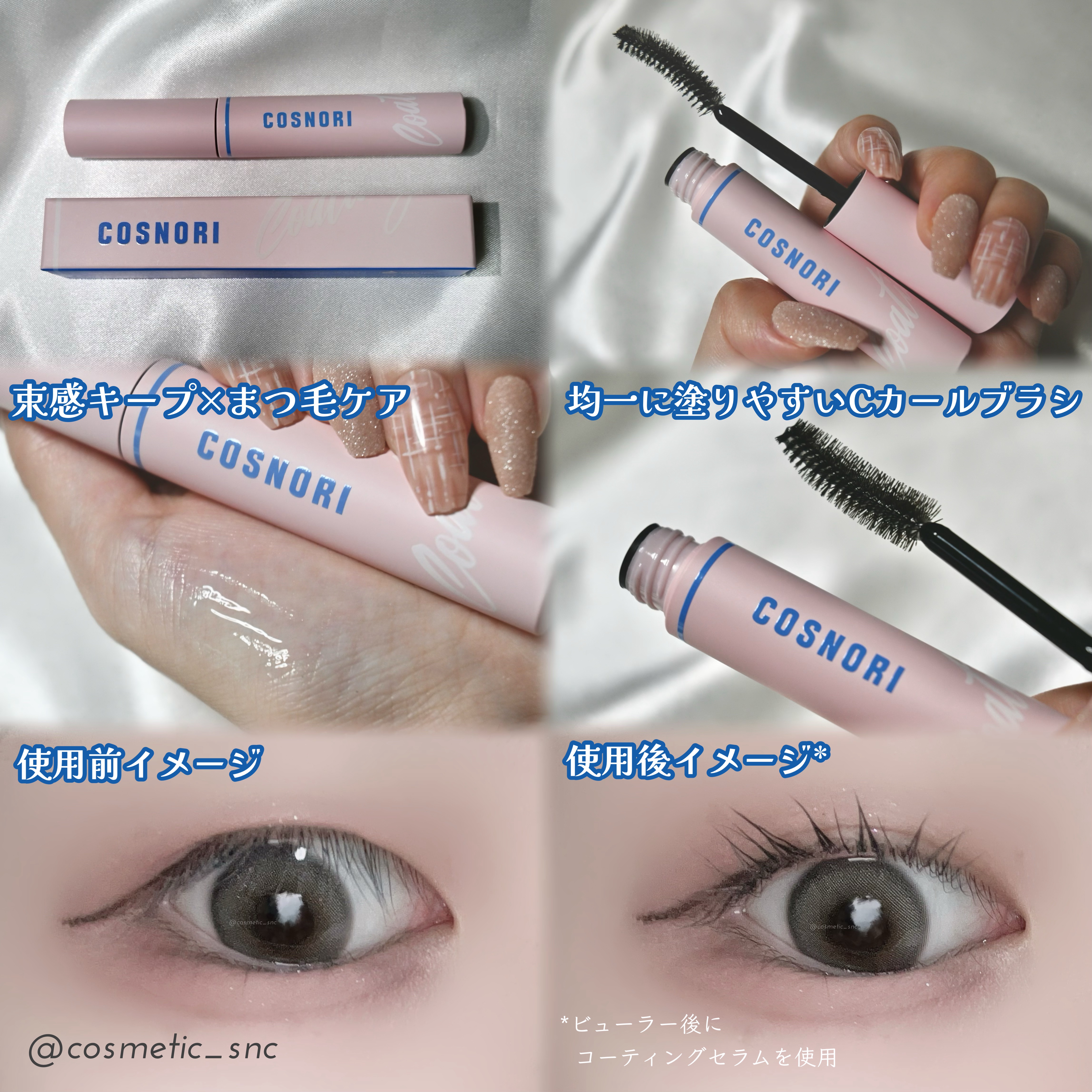 アイラッシュコーティングセラム/COSNORI/まつげ美容液を使ったクチコミ（2枚目）