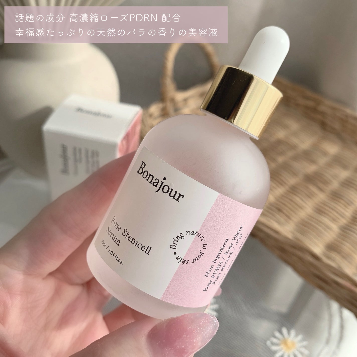 ローズステムセルセラム/Bonajour/美容液を使ったクチコミ(3枚目)