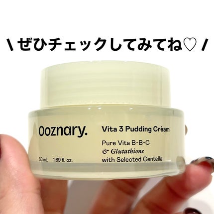 ビタ3プリンクリーム/オーズナリー/フェイスクリームを使ったクチコミ(5枚目)