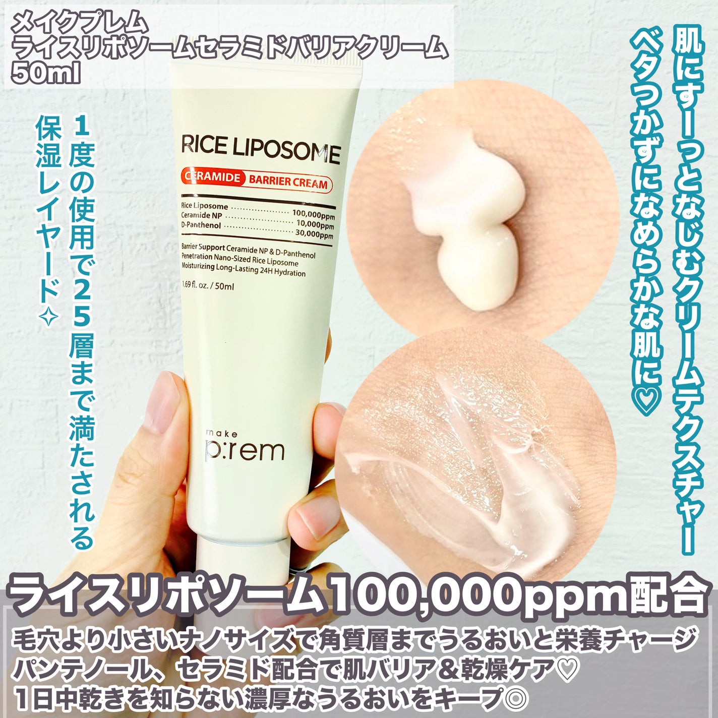 ライスリポソームパンテノールモイスチャートナー/make prem/化粧水を使ったクチコミ(5枚目)